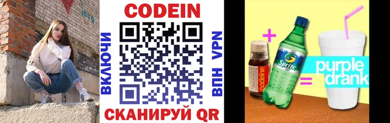 Кодеиновый сироп Lean Purple Drank  цены наркотик  Княгинино 